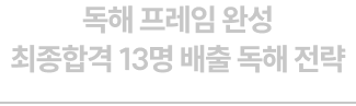 학술적 글쓰기 집중훈련 분석적 독해&비판적 사고 연습