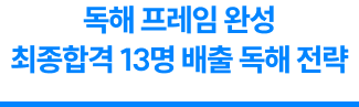 학술적 글쓰기 집중훈련 분석적 독해&비판적 사고 연습