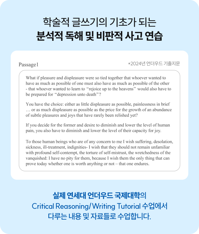 학술적 글쓰기의 기초가 되는 분석적 독해 및 비판적 사고 연습