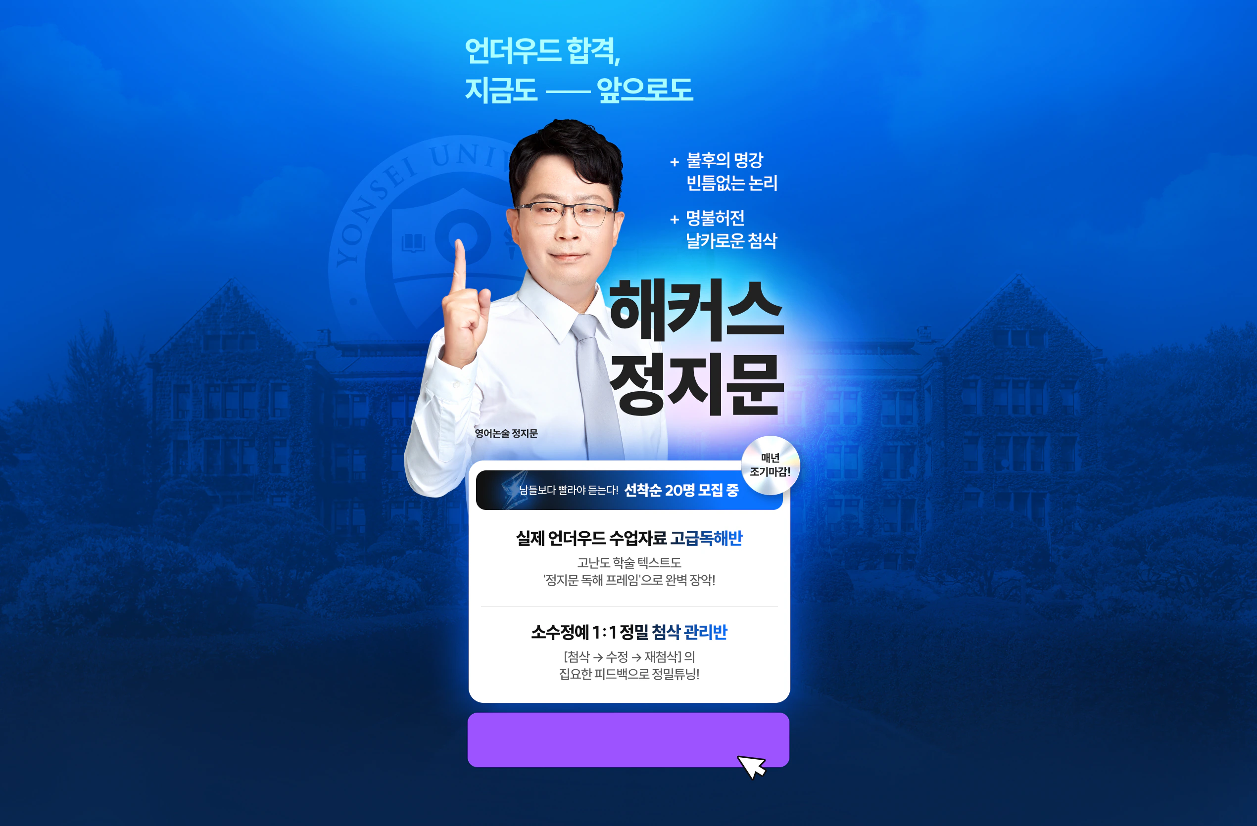 해커스 정지문 언더우드 합격