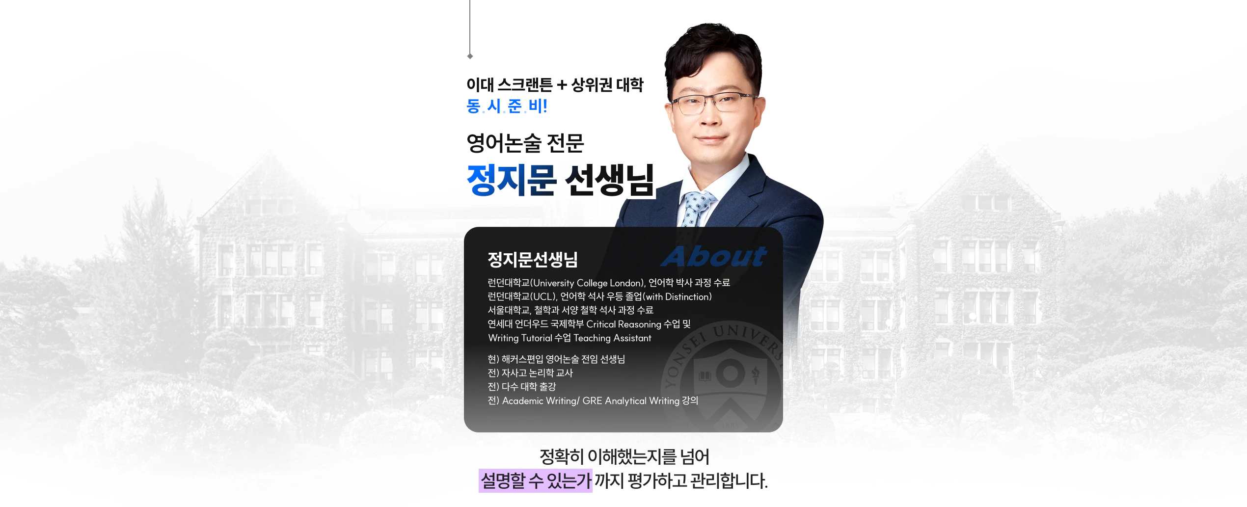 영어논술 전문 정지문 선생님