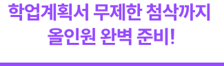 전적대 스펙을 뒤집는 논술 100% 역전 공식!