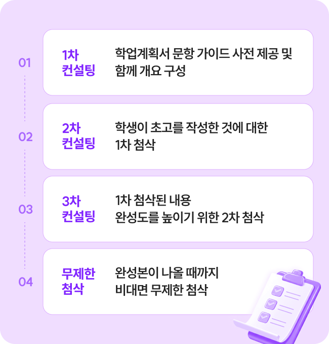 학업계획서 무제한 첨삭까지 올인원 완벽 준비!