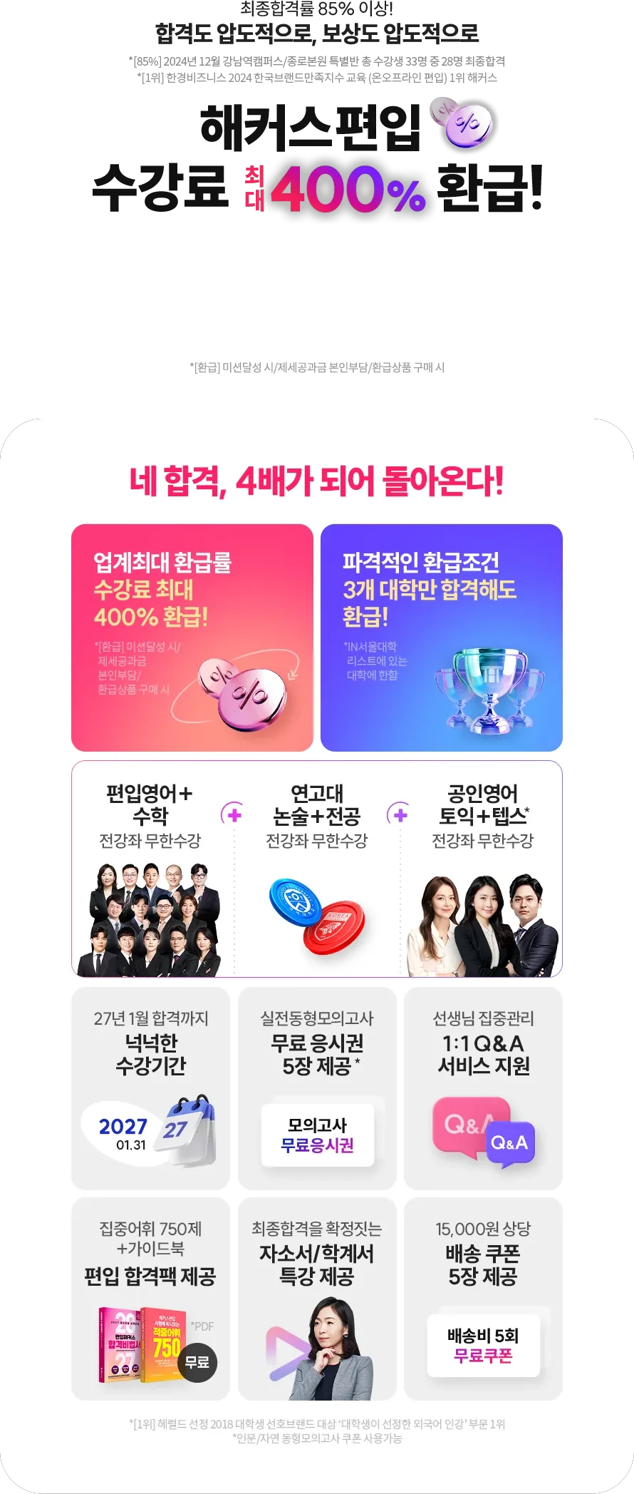 수강료 최대 400% 환급! 해킹패스