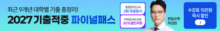 2027 기출적중 파이널패스
