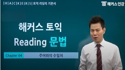 [850+ǥ] Ŀ  Reading  (ݺ) [2023 ֽŰ]