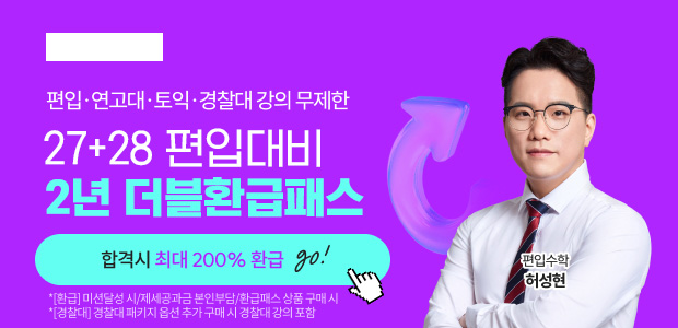 27+28대비 2년더블환급패스