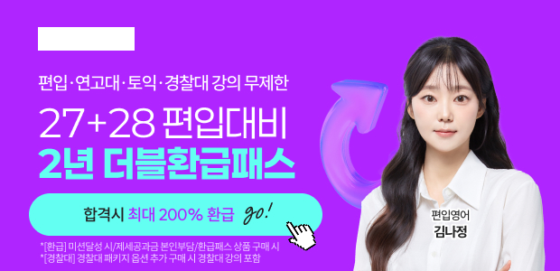 27+28대비 2년더블환급패스
