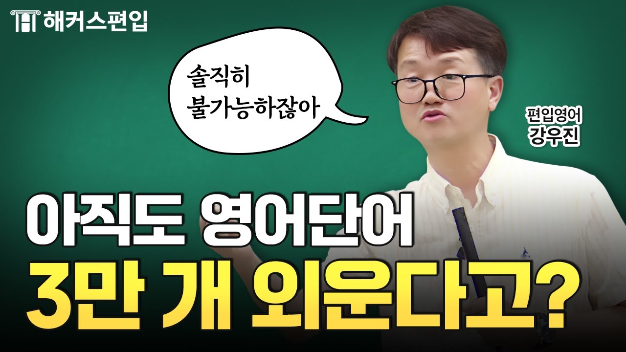 편입 기출문제 공부법