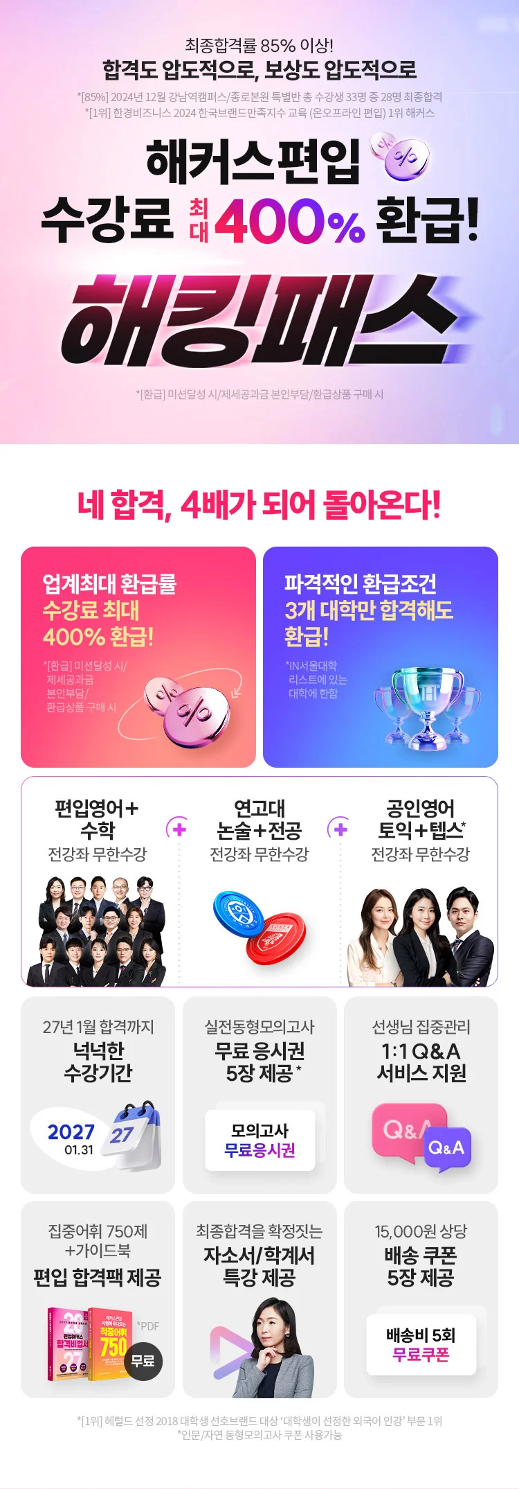 수강료 최대 400% 환급! 해킹패스