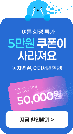 여름 한정 특가 5만원 쿠폰이 사라져요! 지금 할인받기