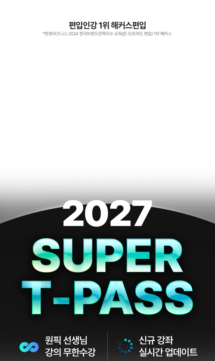 SUPER T-PASS