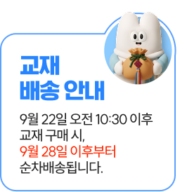 9월 교재 배송 안내