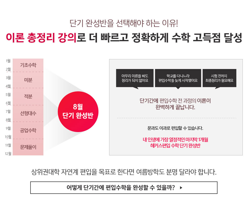 이론 총정리 강의로 더 빠르고 정확하게 수학 고득점 달성
