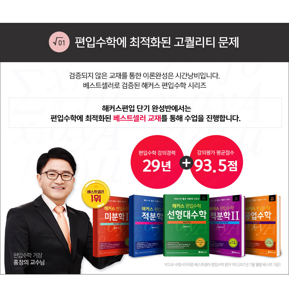 편입수학에 최적화된 고퀄리티 문제
