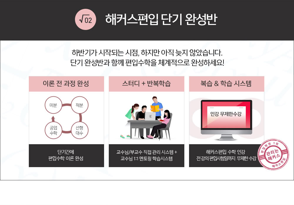 해커스편입 2개월 완성반