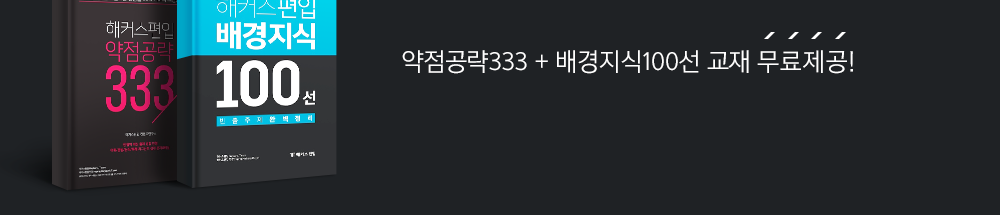편입 필수교재 무료제공! 수강신청 go!