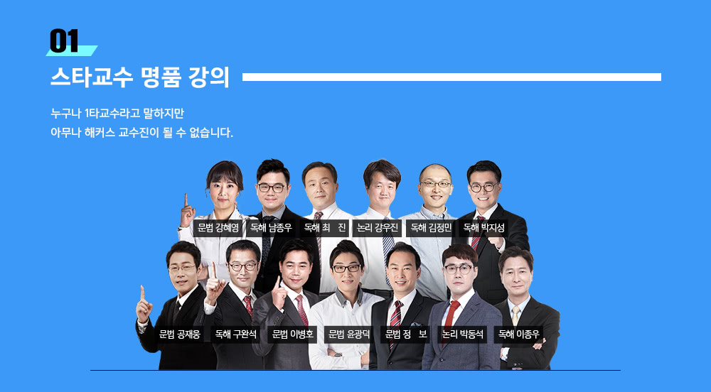 스타교수 명품 강의