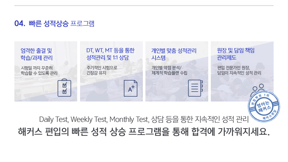 수강생에게 검증받은 해커스 편입