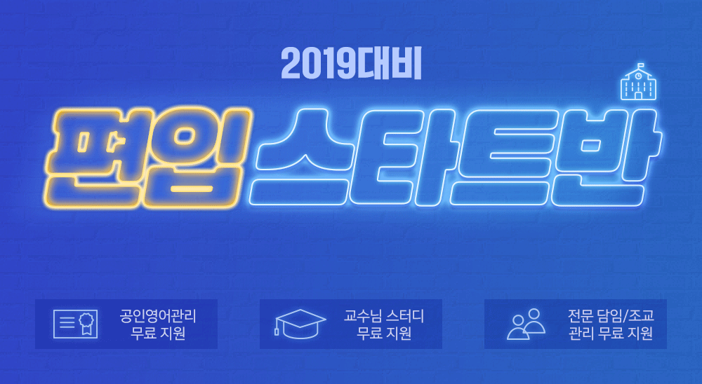 1학년 스타트반