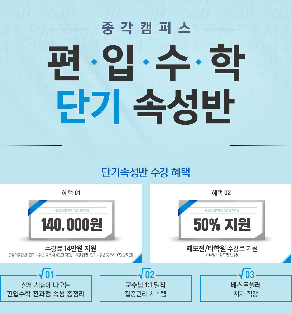 강남역 캠퍼스 편입수학 2개월 완성반
