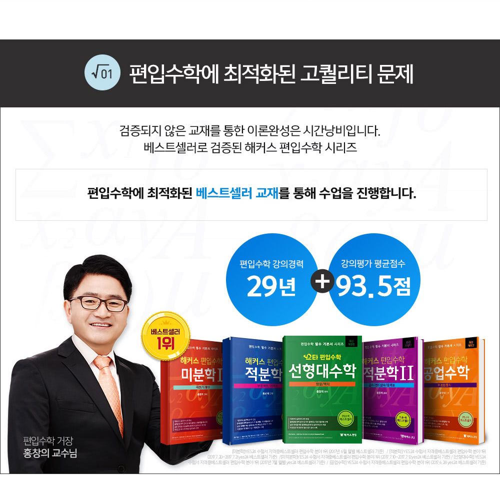 편입수학에 최적화된 고퀄리티 문제