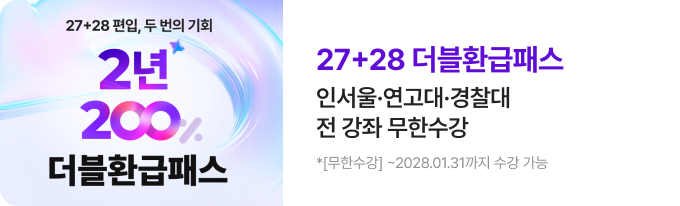 27+28 더블환급패스
