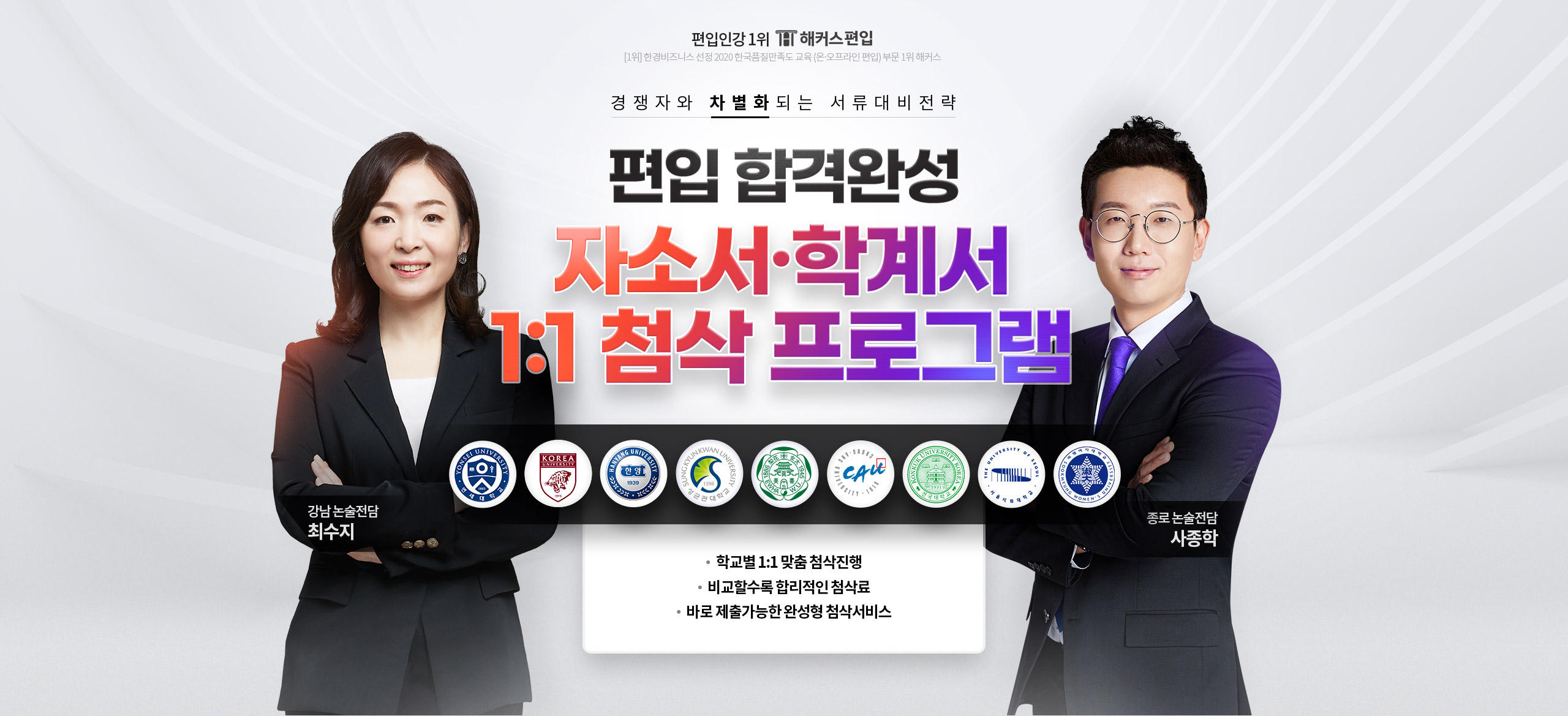 자소서,학계서 1:1 첨삭 프로그램