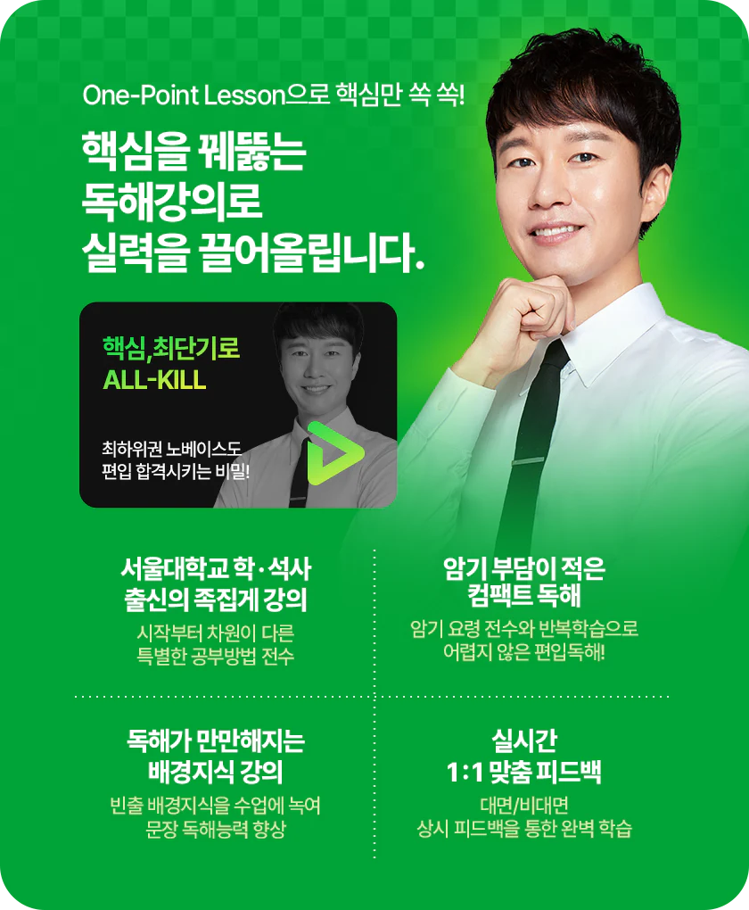 편입독해 오상희