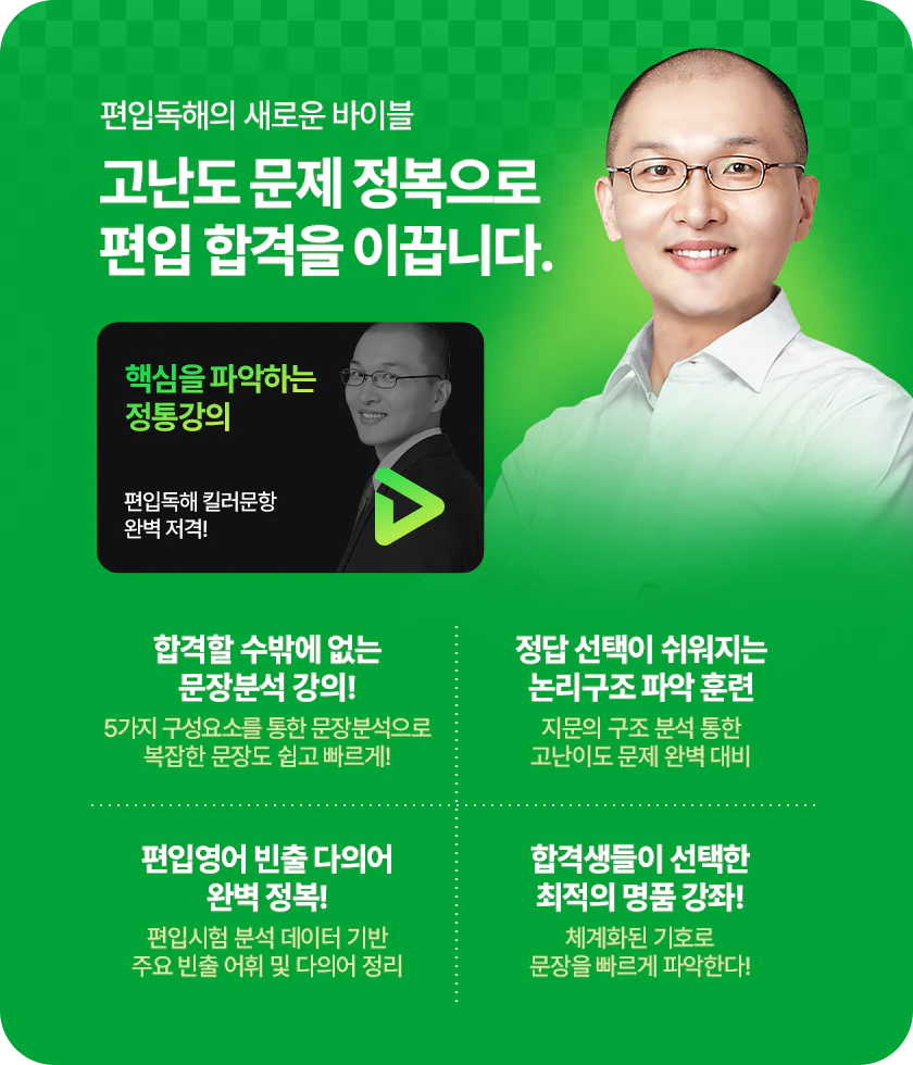 편입독해 김정민