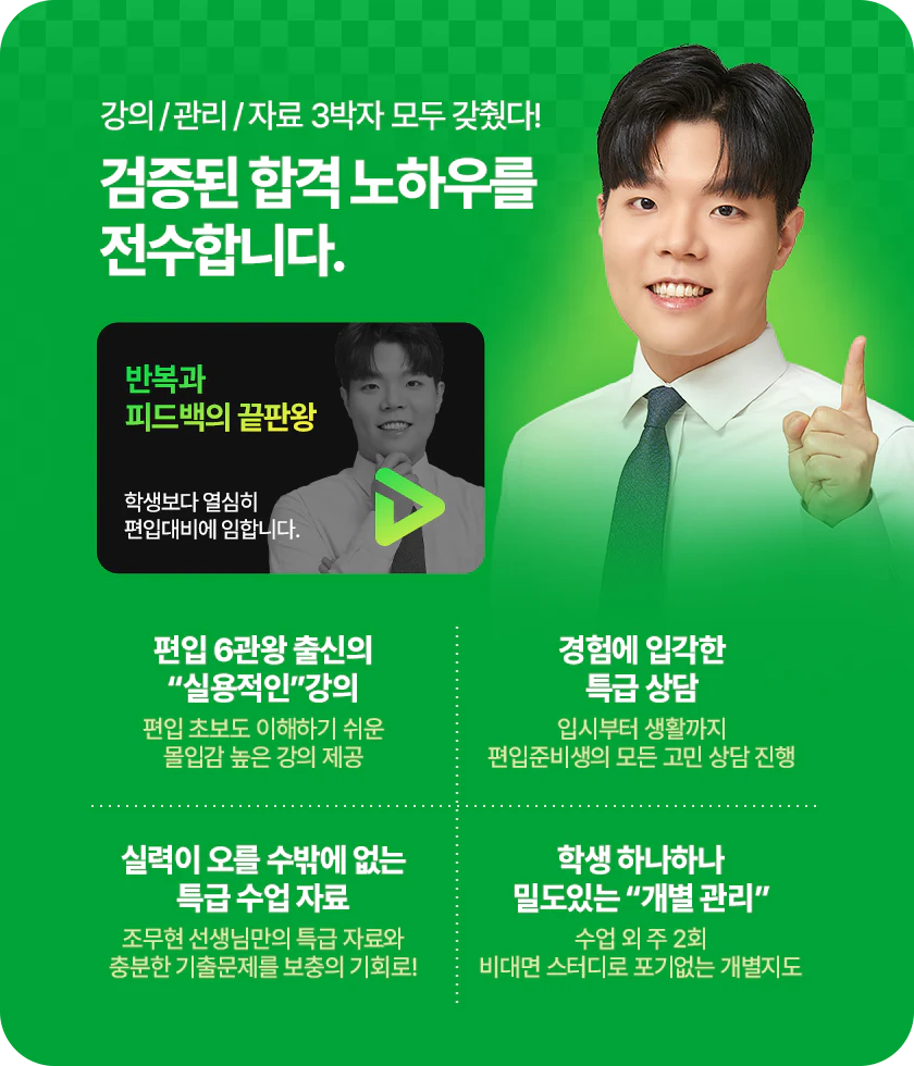 편입논리 조무현