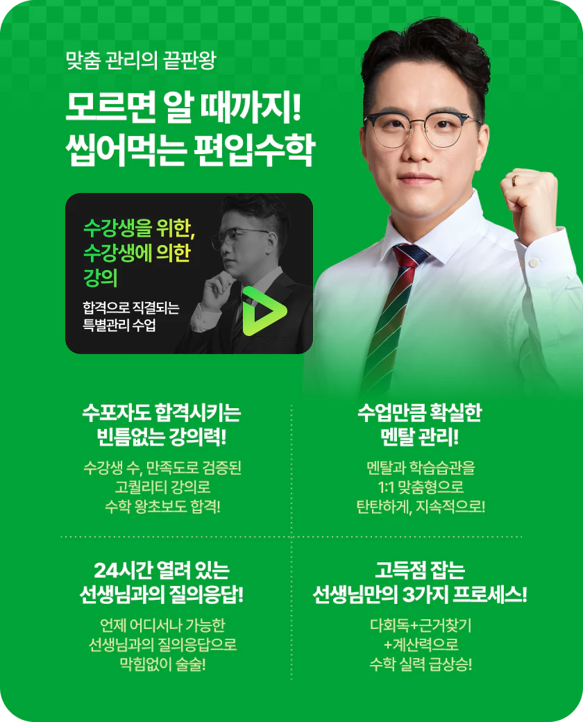 편입수학 허성현