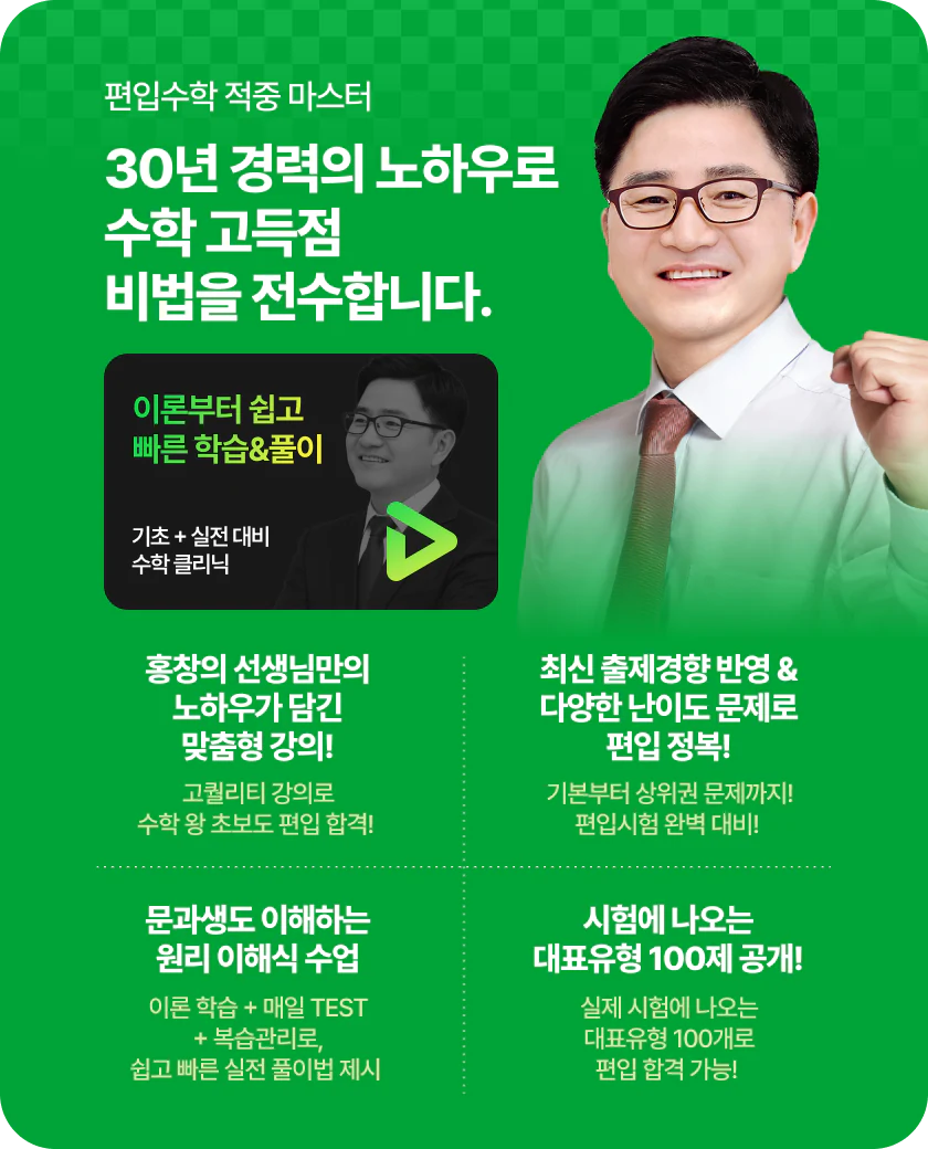 편입수학 홍창의