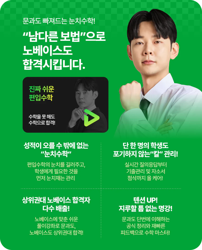 편입수학 김수영