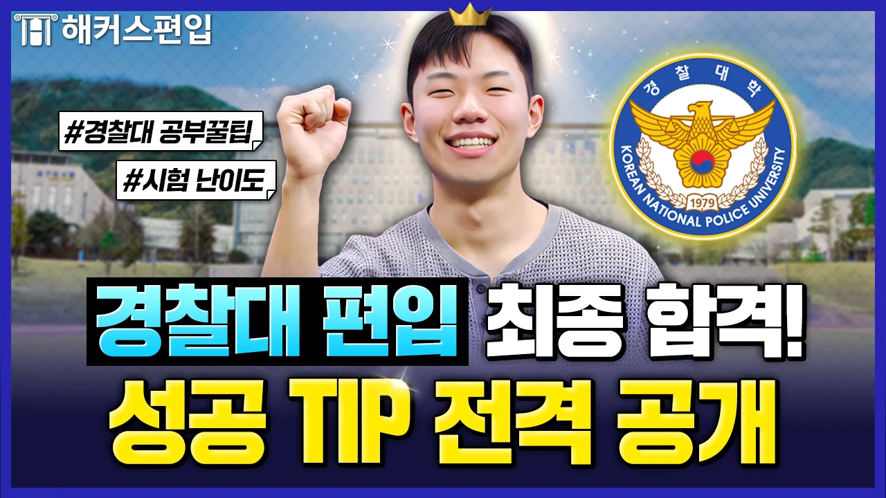 합격생 영상 1
