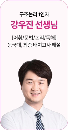 편입영어 강사 5