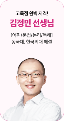 편입영어 강사 6