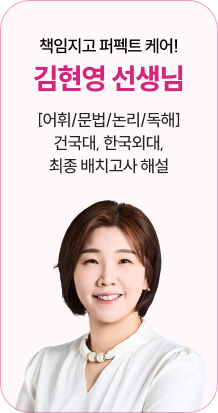 편입영어 강사 8