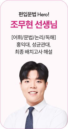 편입영어 강사 9