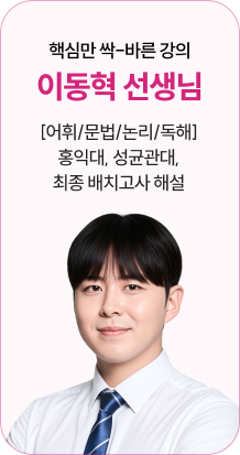 편입영어 강사 10