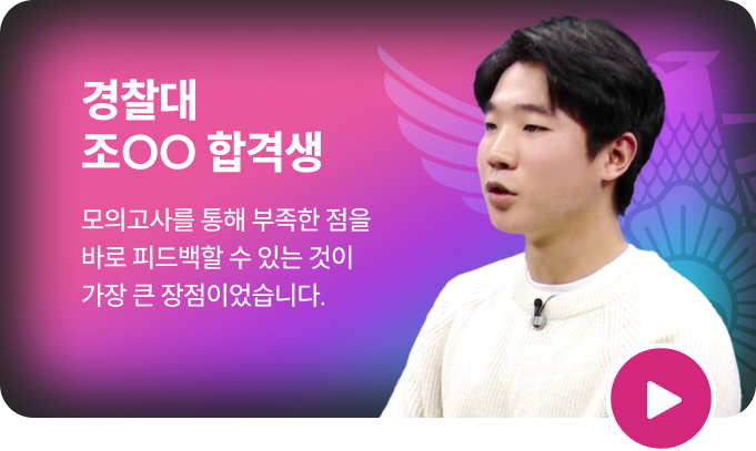 경찰대 인터뷰