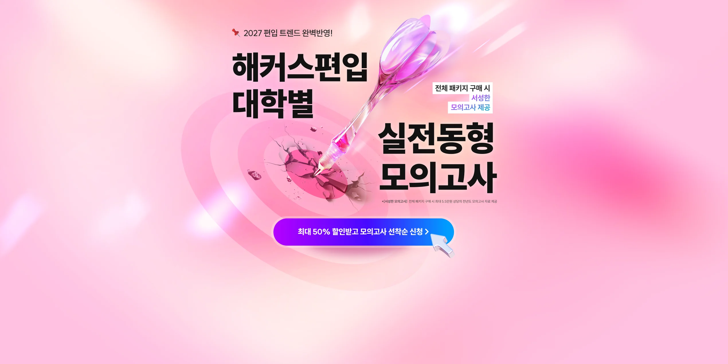 2027 실전동형 모의고사 메인