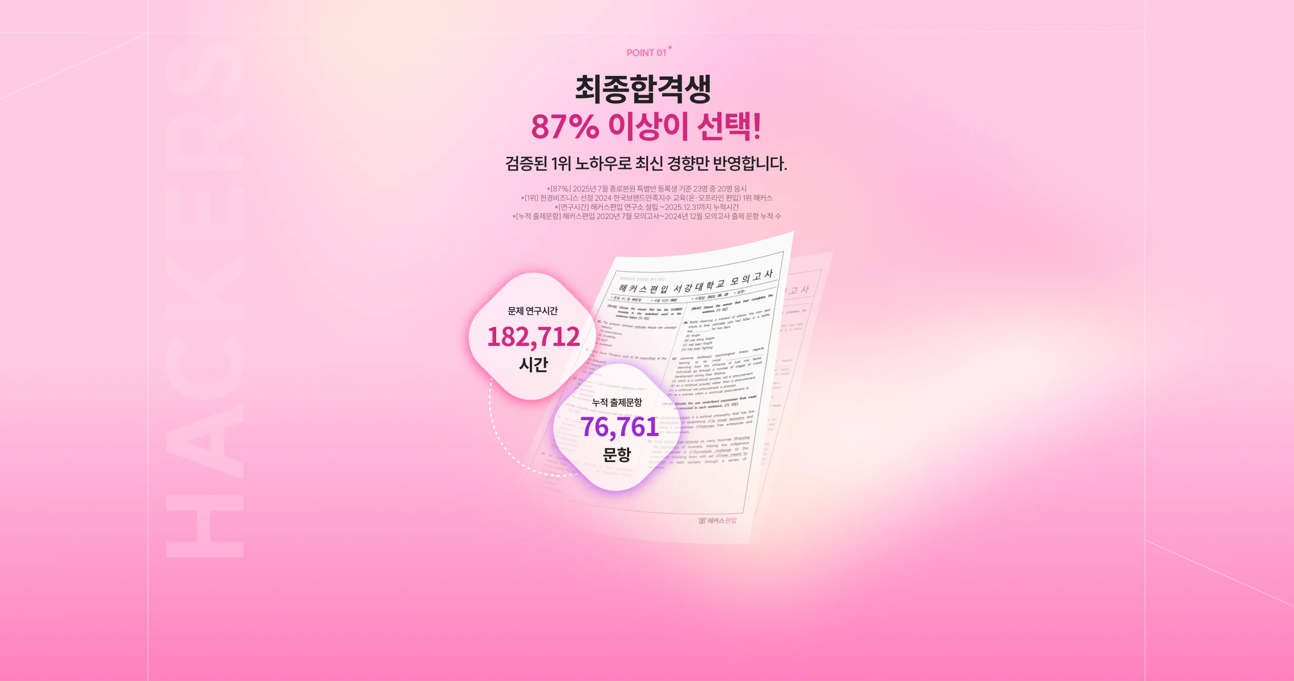 합격수기