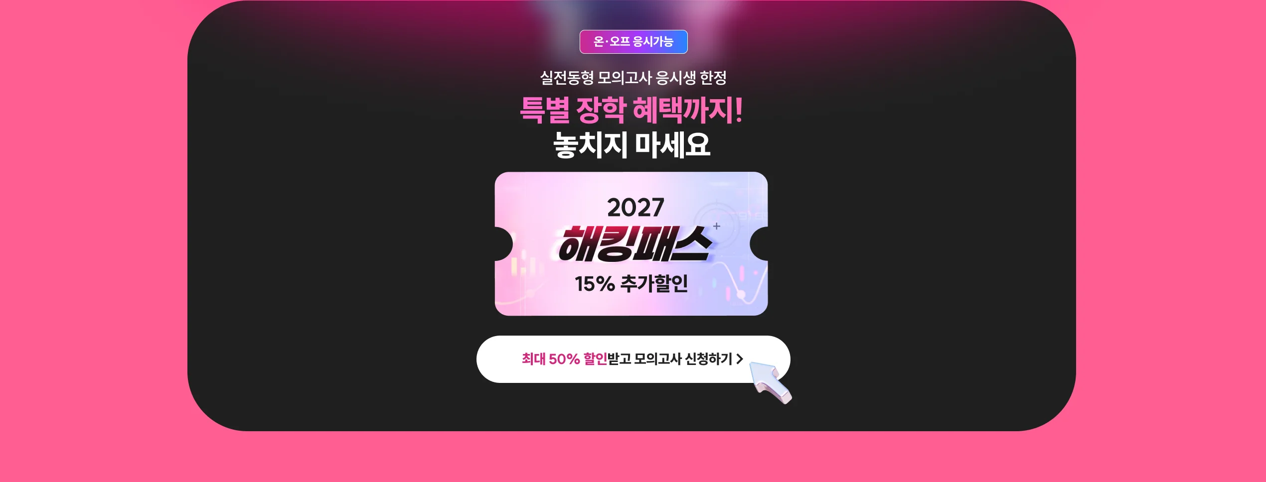 하단 신청 유도