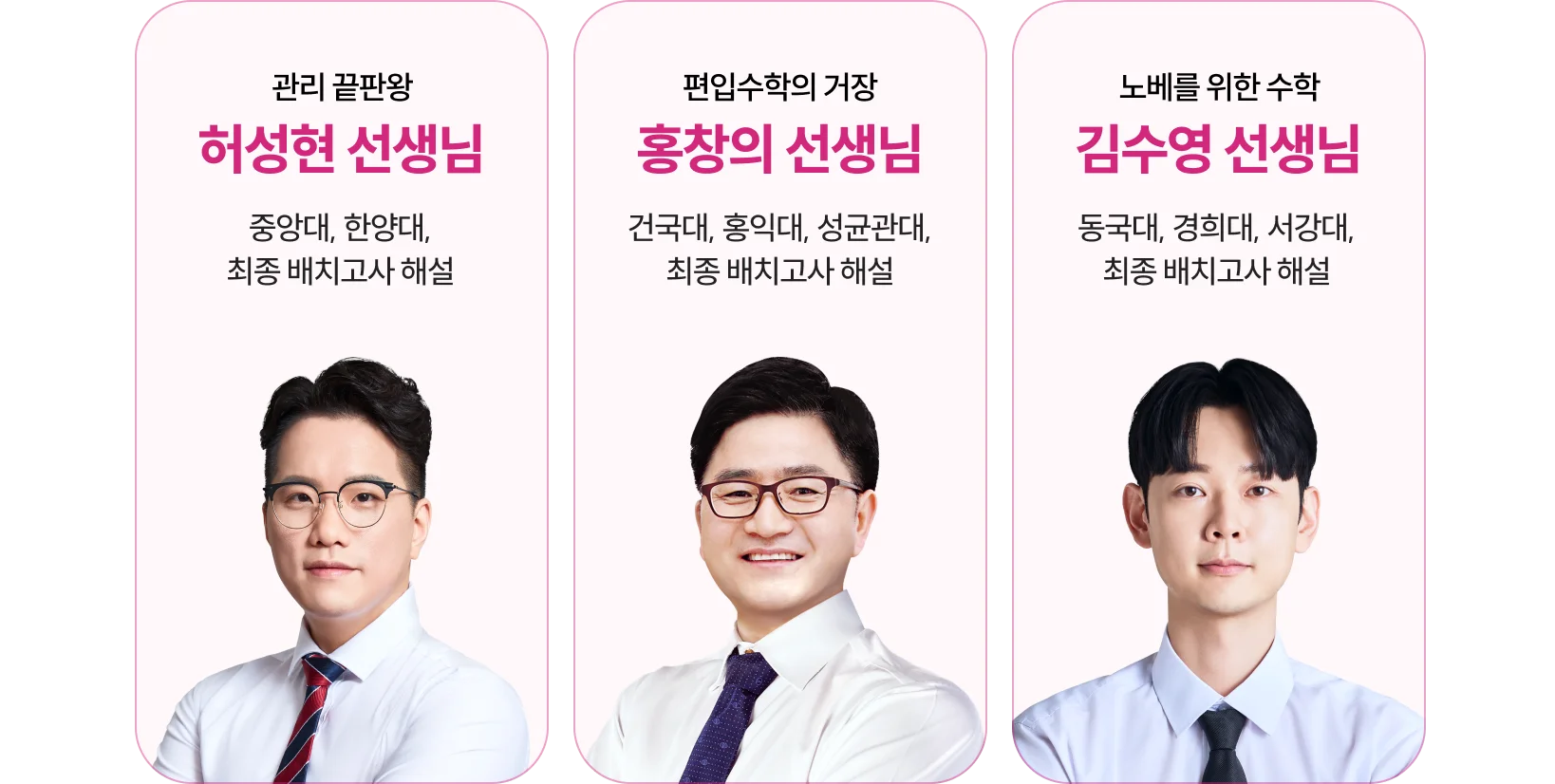 편입수학 강사진