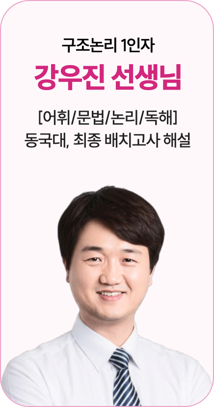 편입영어 강사 5
