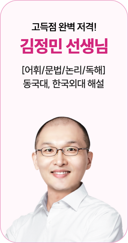 편입영어 강사 6