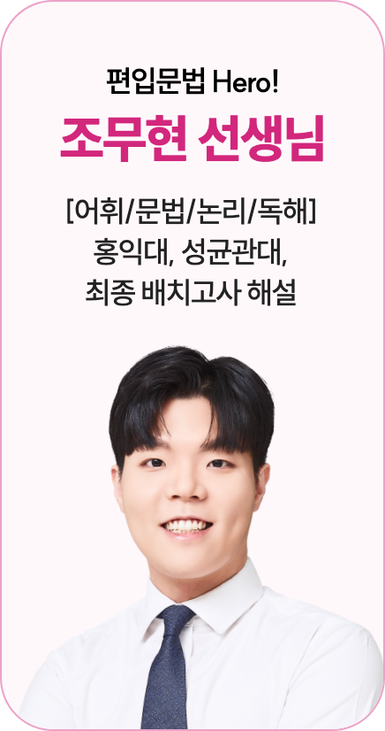편입영어 강사 9