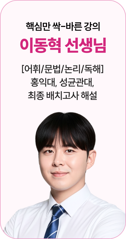 편입영어 강사 10