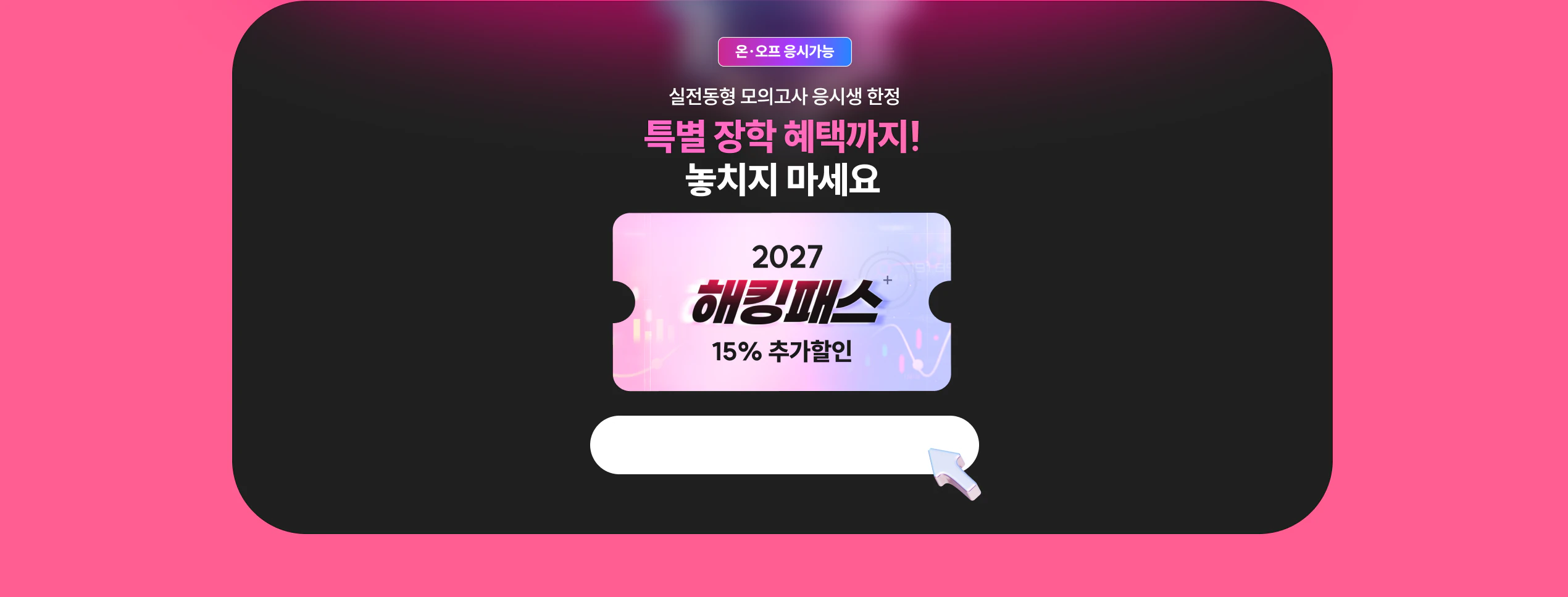하단 신청 유도